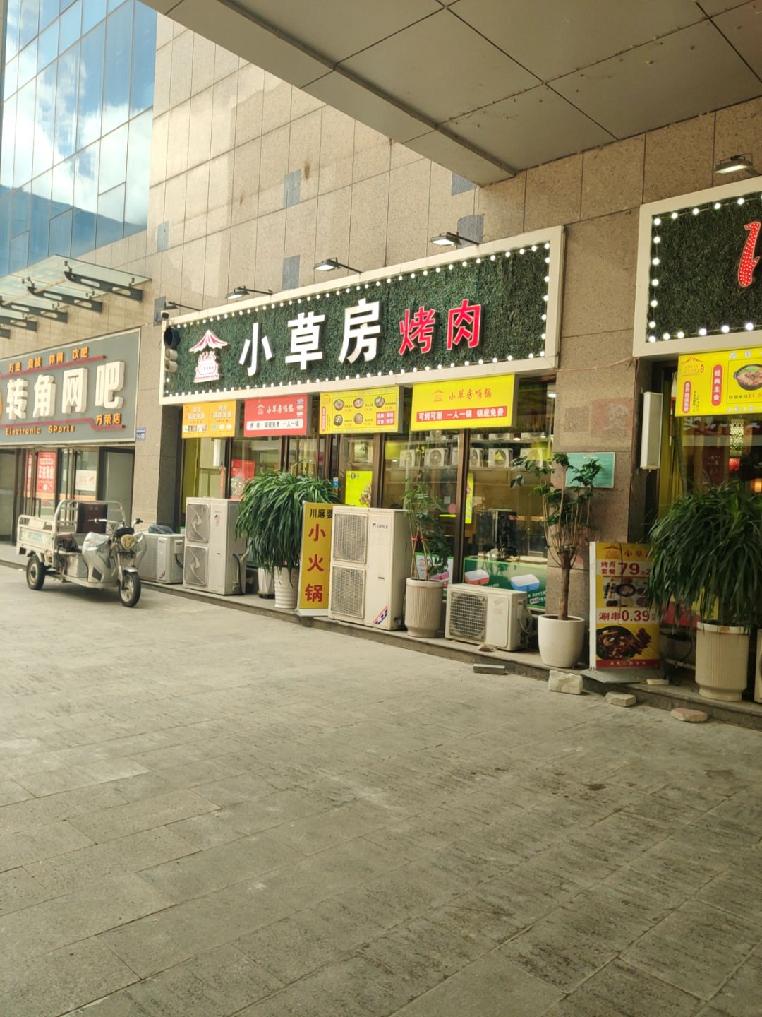 转角网吧(万荣商业广场店)