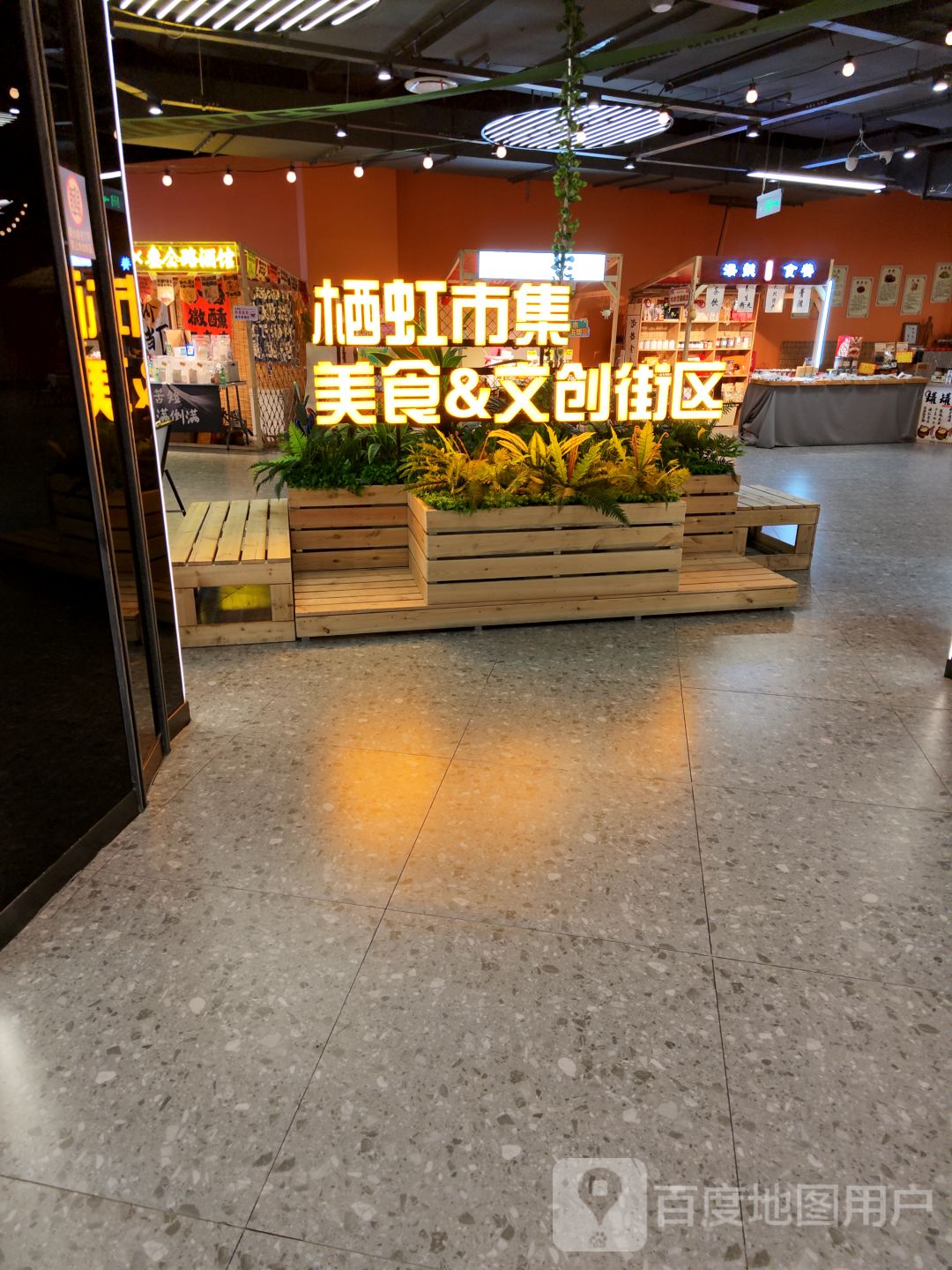 栖虹市集美食&文创街区(高新栖乐荟店)