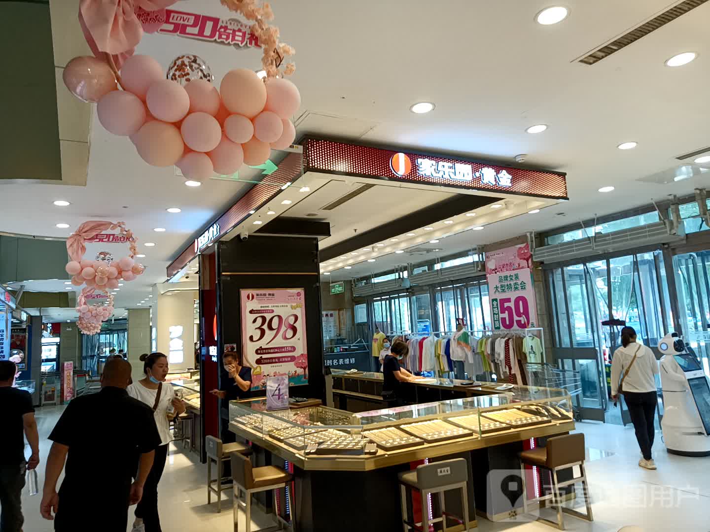 家乐园黄金(家乐园购物广场店)