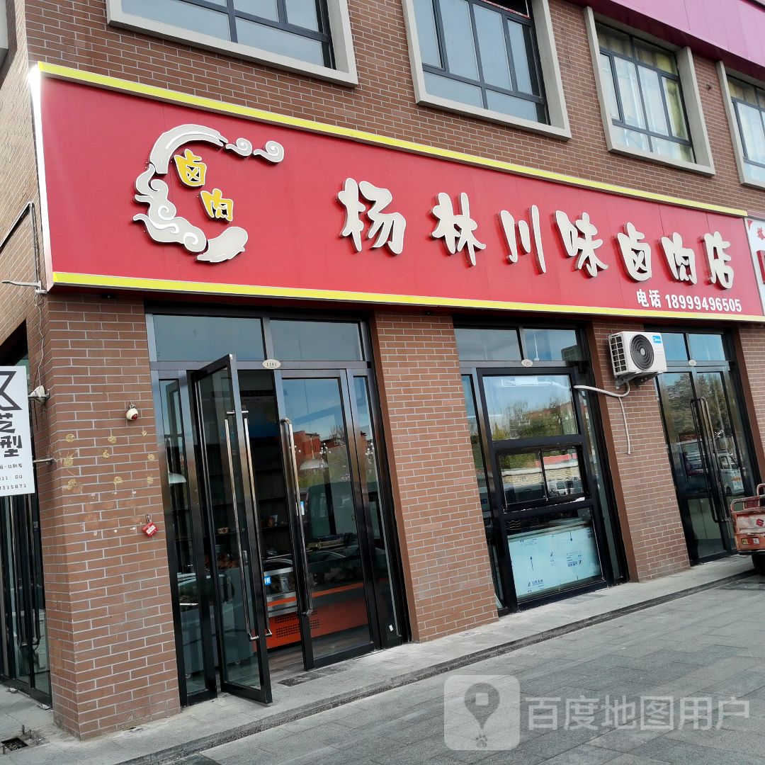 杨林川味囱肉店(卓悦百盛购物公园店)