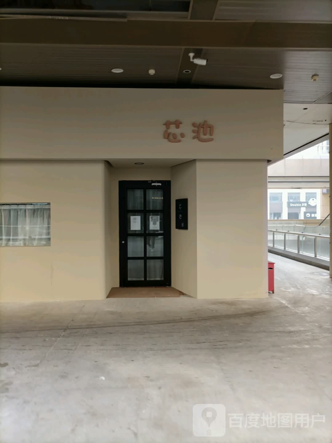 芯池(天津河东爱琴海购物中心店)