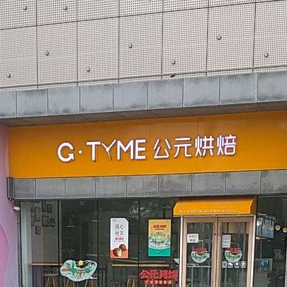 公园烘焙(亳州缤纷城店)