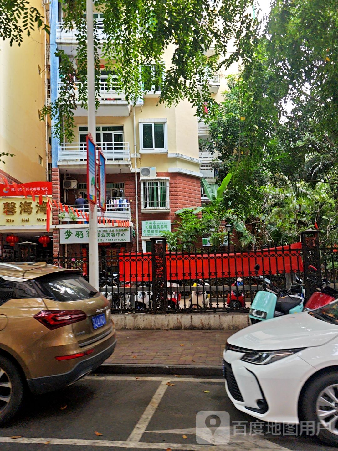 梦丽霏专业美容美体会所(馨海湾店)