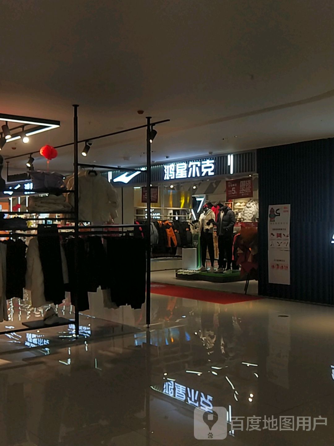 淮阳区鸿星尔克(羲悦城店)