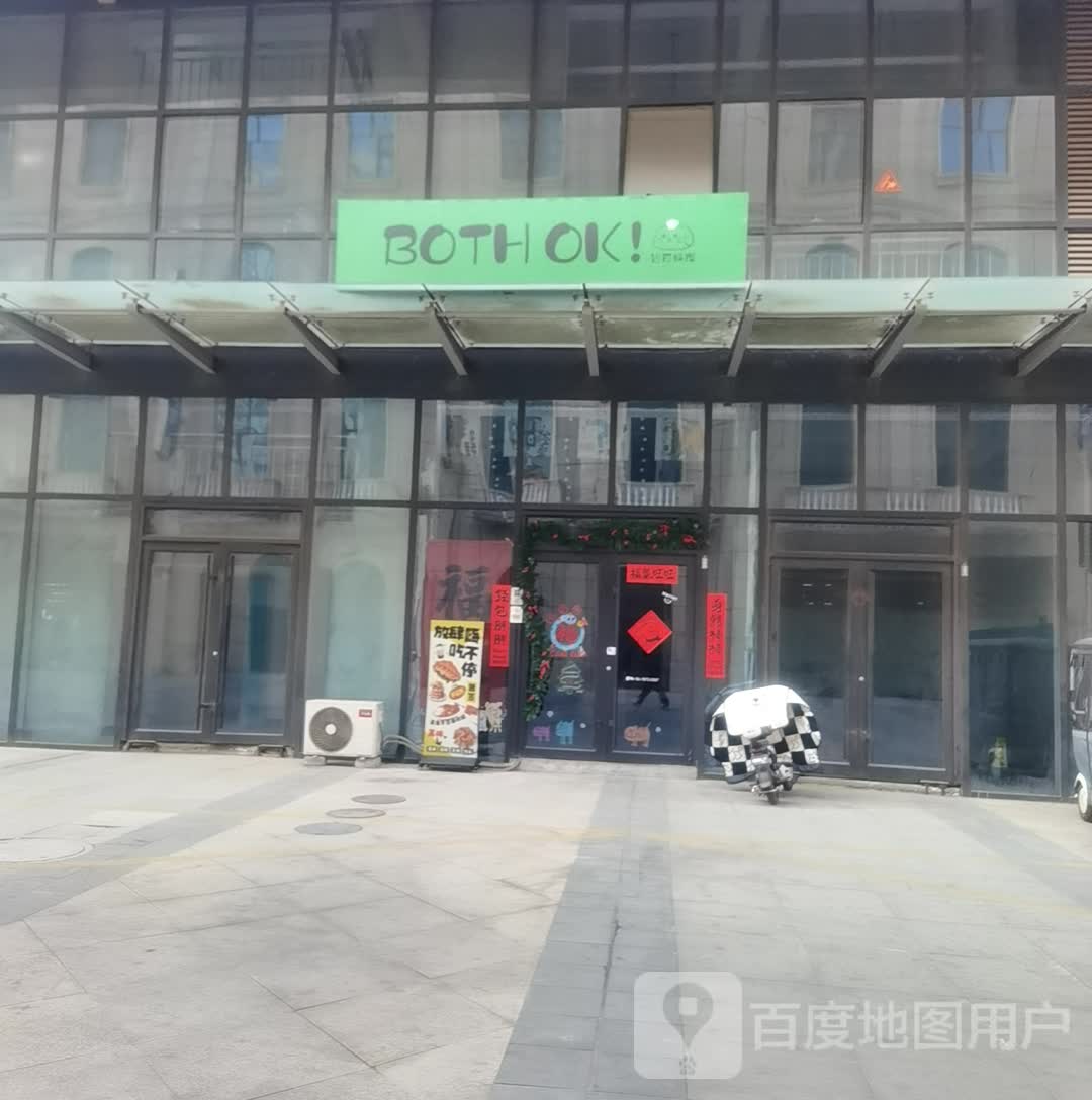 可皆剌诹弭料理(万德广场邹城店)