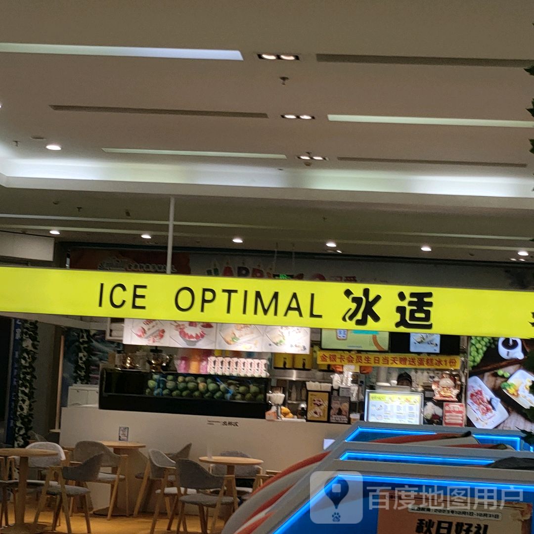 Ice optimal冰适(世纪金源莎莎店)