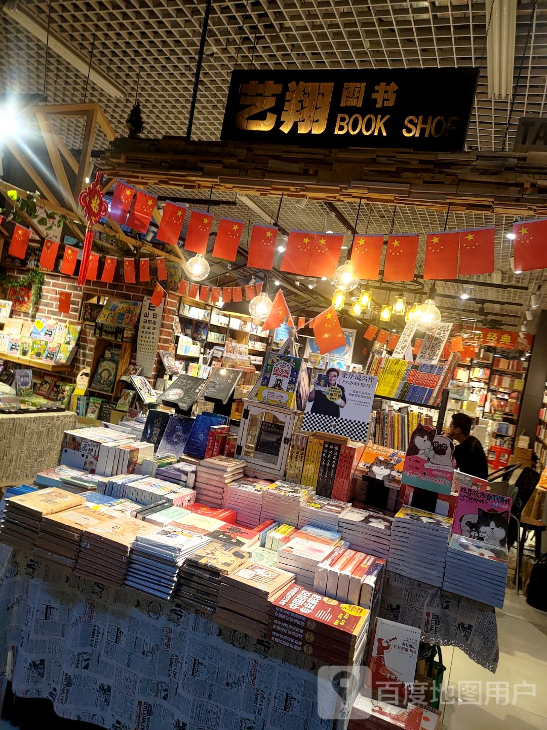 艺翔图书(文中堂街龙之梦购物中心店)