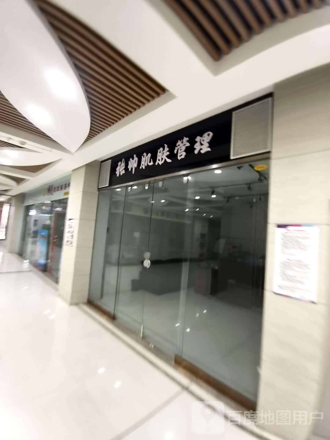 张帅肌肤管理(维港城店)