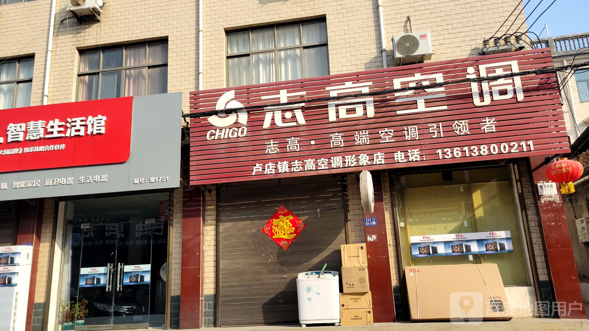 登封市卢店镇志高空调形象店(少林大道店)