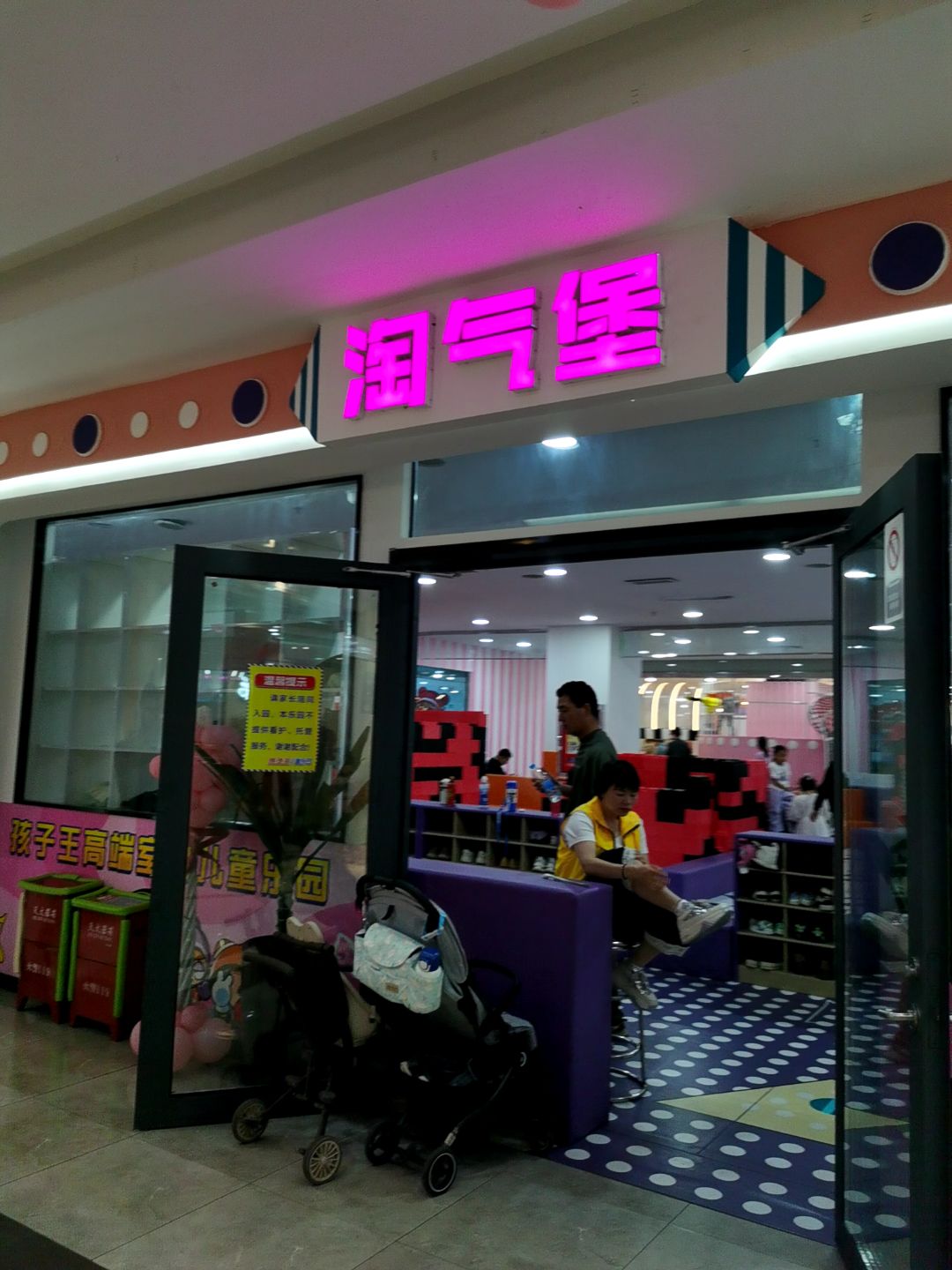 淘气堡(友好时尚购物中心店)