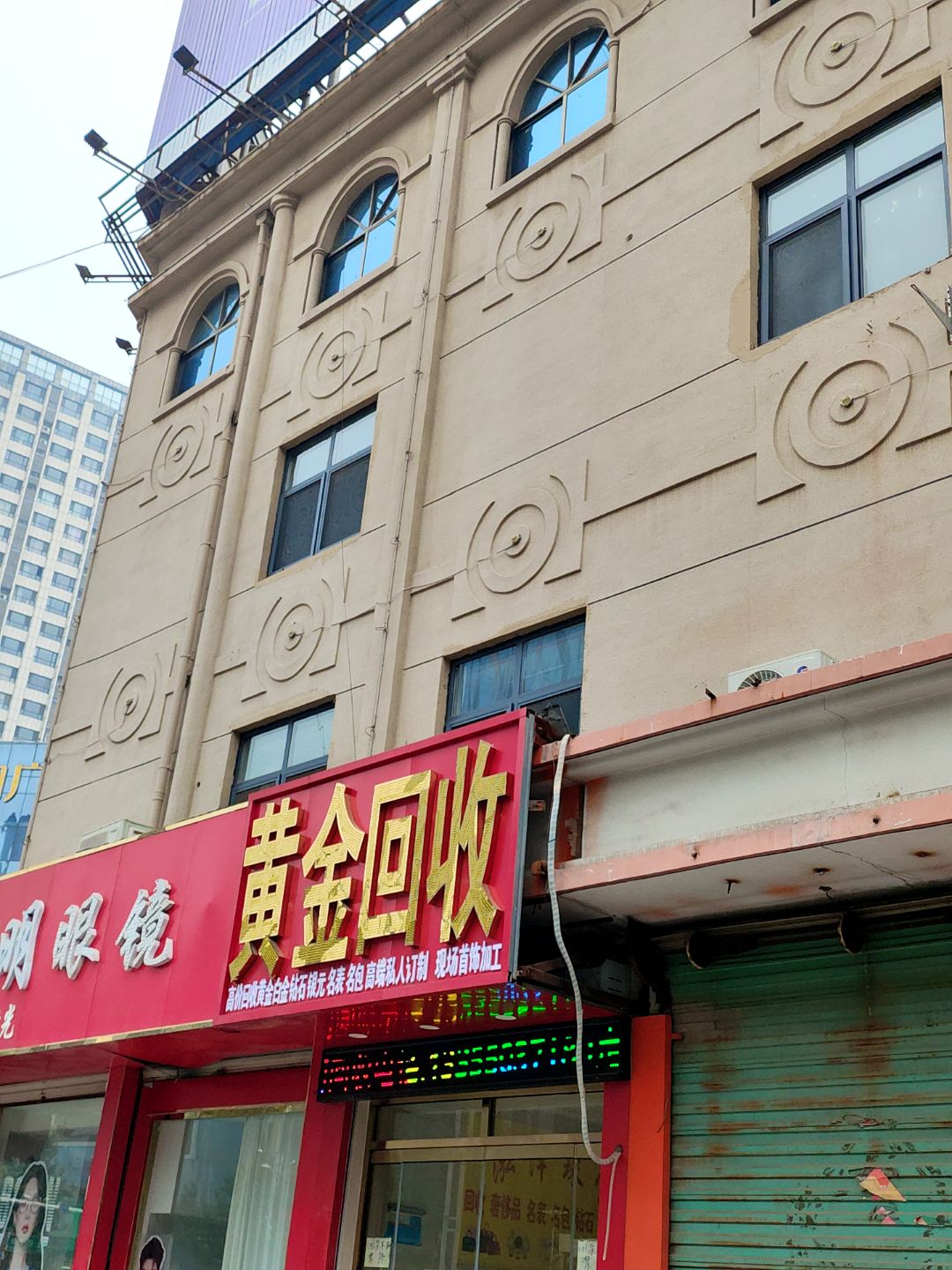 黄金回收