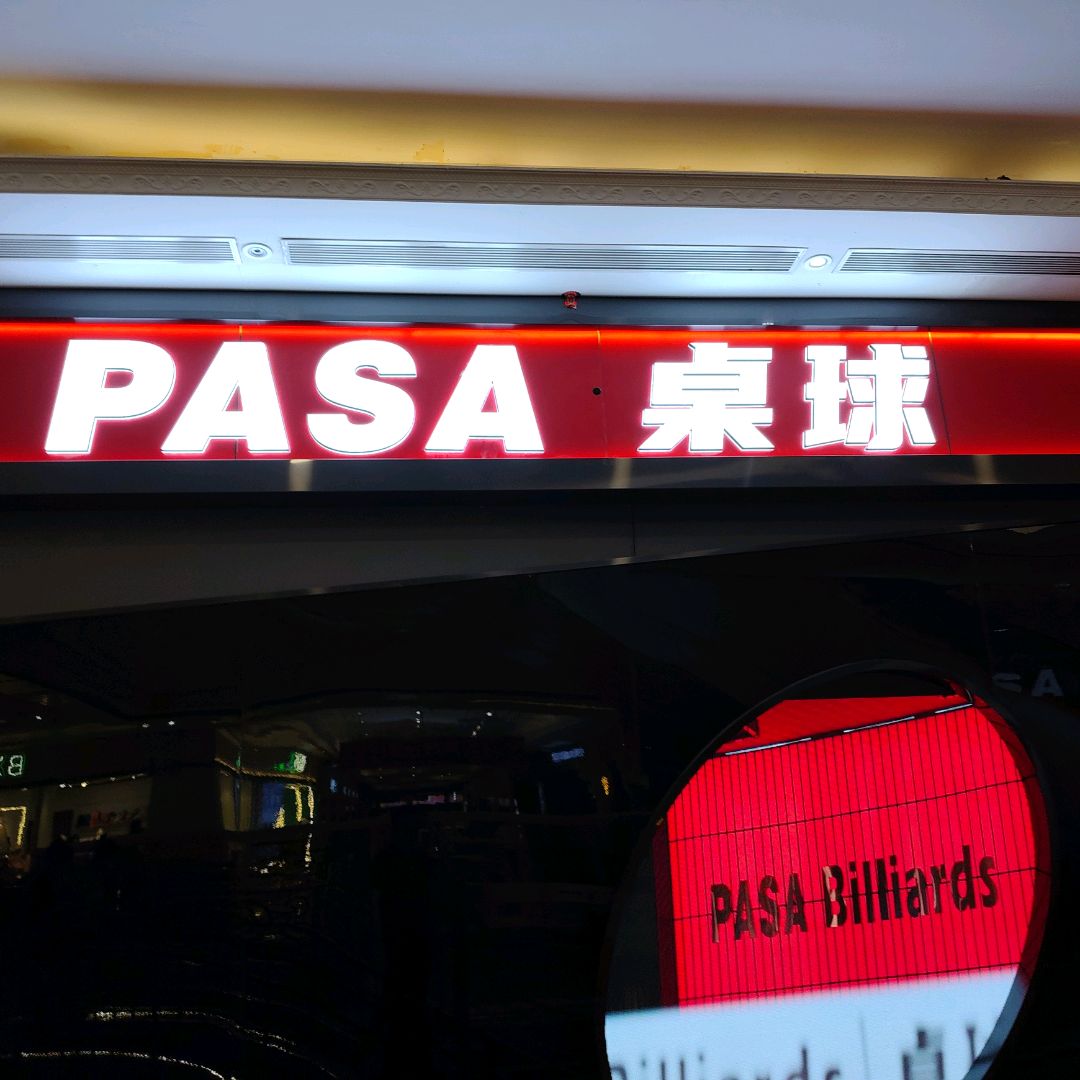 PASA桌球(西宁新华联购物中心店)