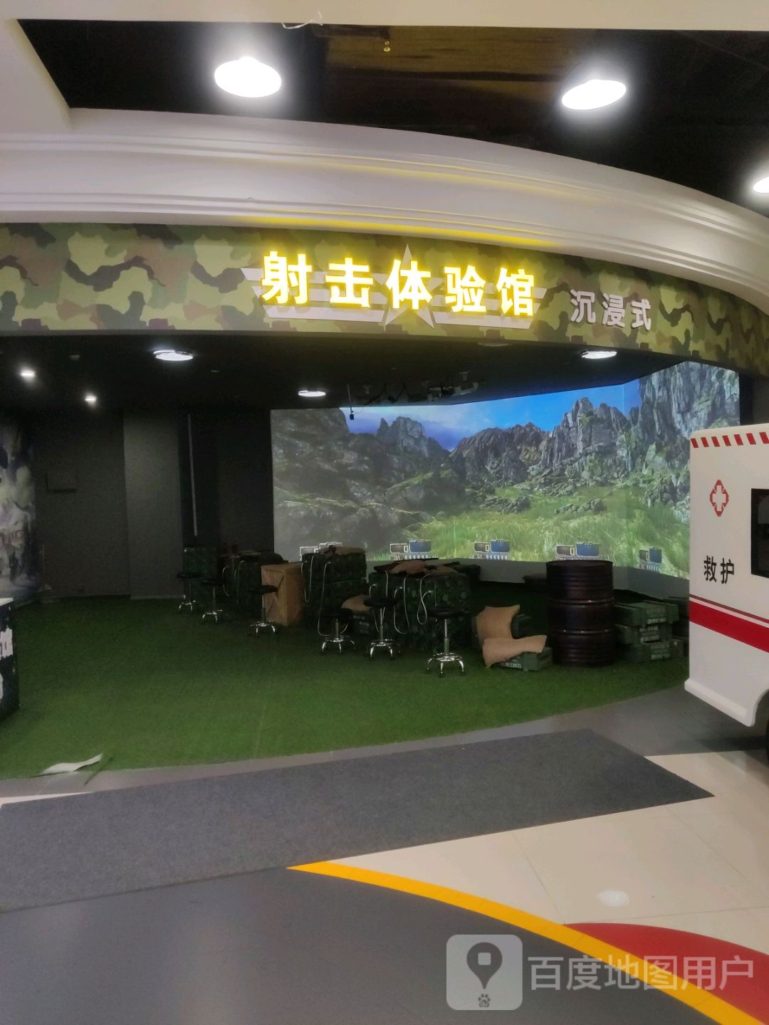 射计体验馆(威高时光城店)