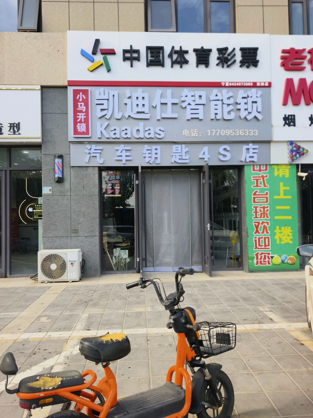 小马开锁(时代广场店)