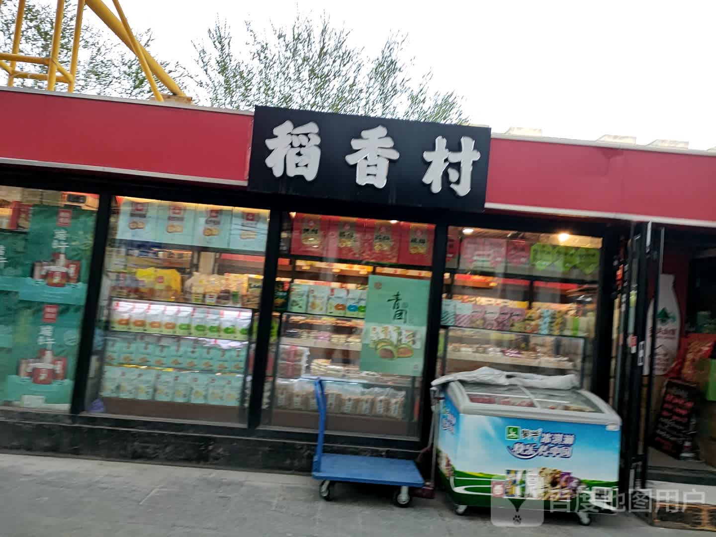 道香村(地王店)
