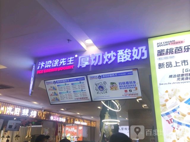 汴梁徐先生厚切炒酸奶(星河店)