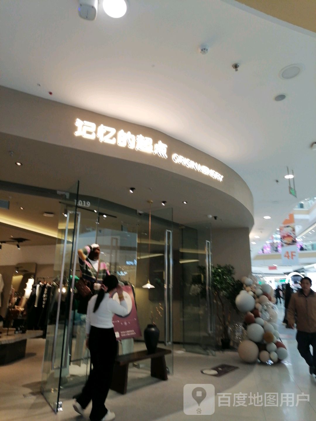 记忆的终点(万达广场平顶山店)