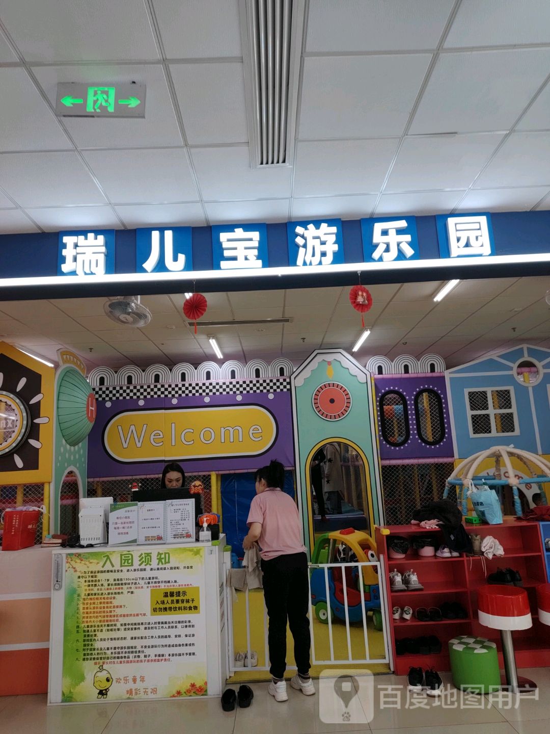 瑞儿宝游乐园(北辰信誉楼百货店)