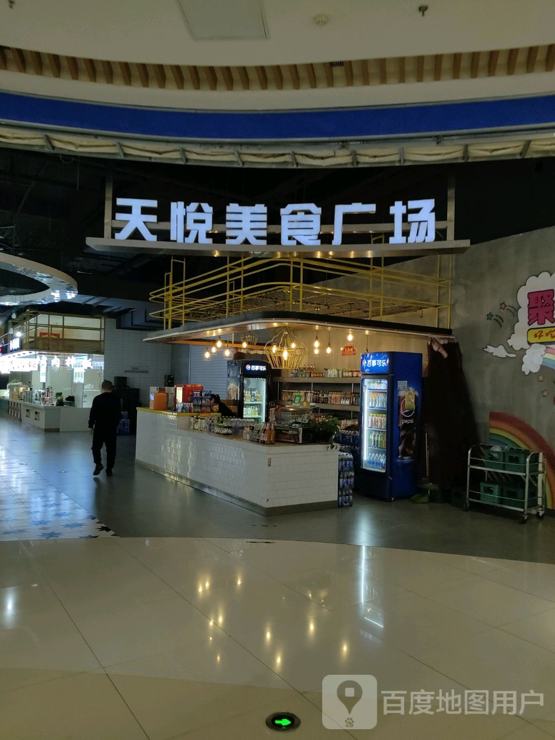 天悦美食广场(天悦城店)