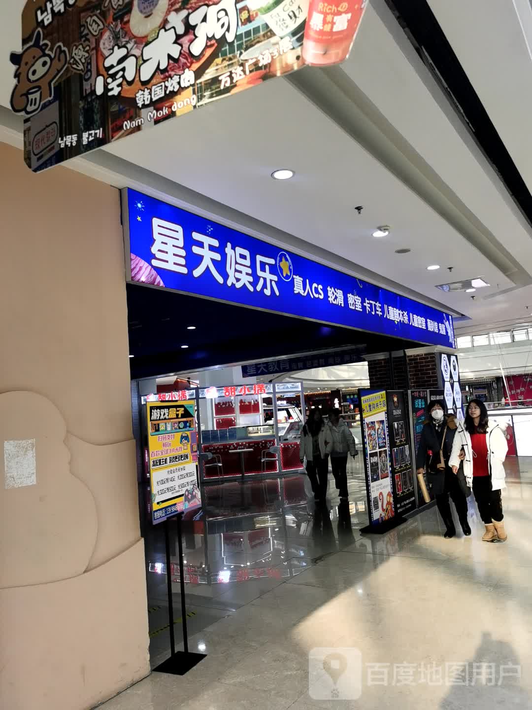 星天娱乐(新抚万达广场店)