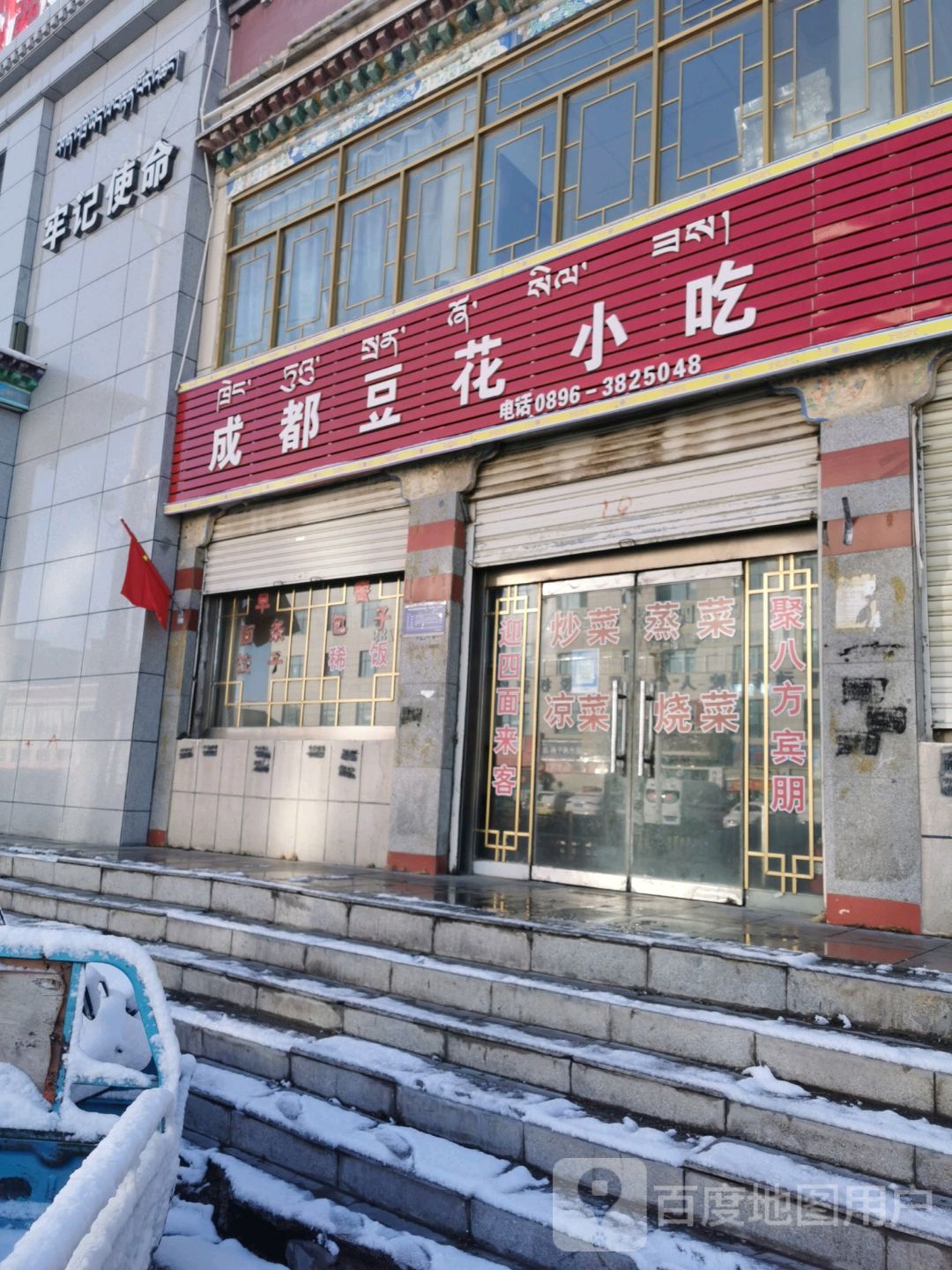 成都豆花小吃