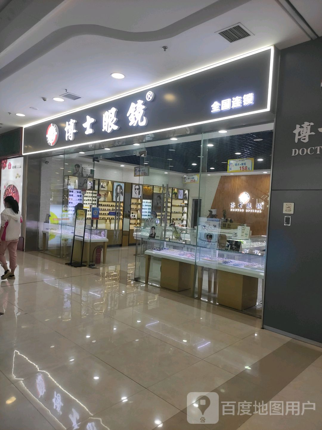 博士眼镜(当代购物中心店)