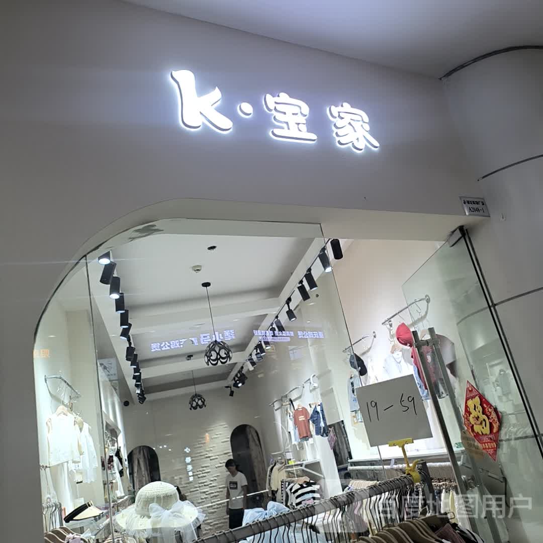 K·宝家(锦花购物广场店)