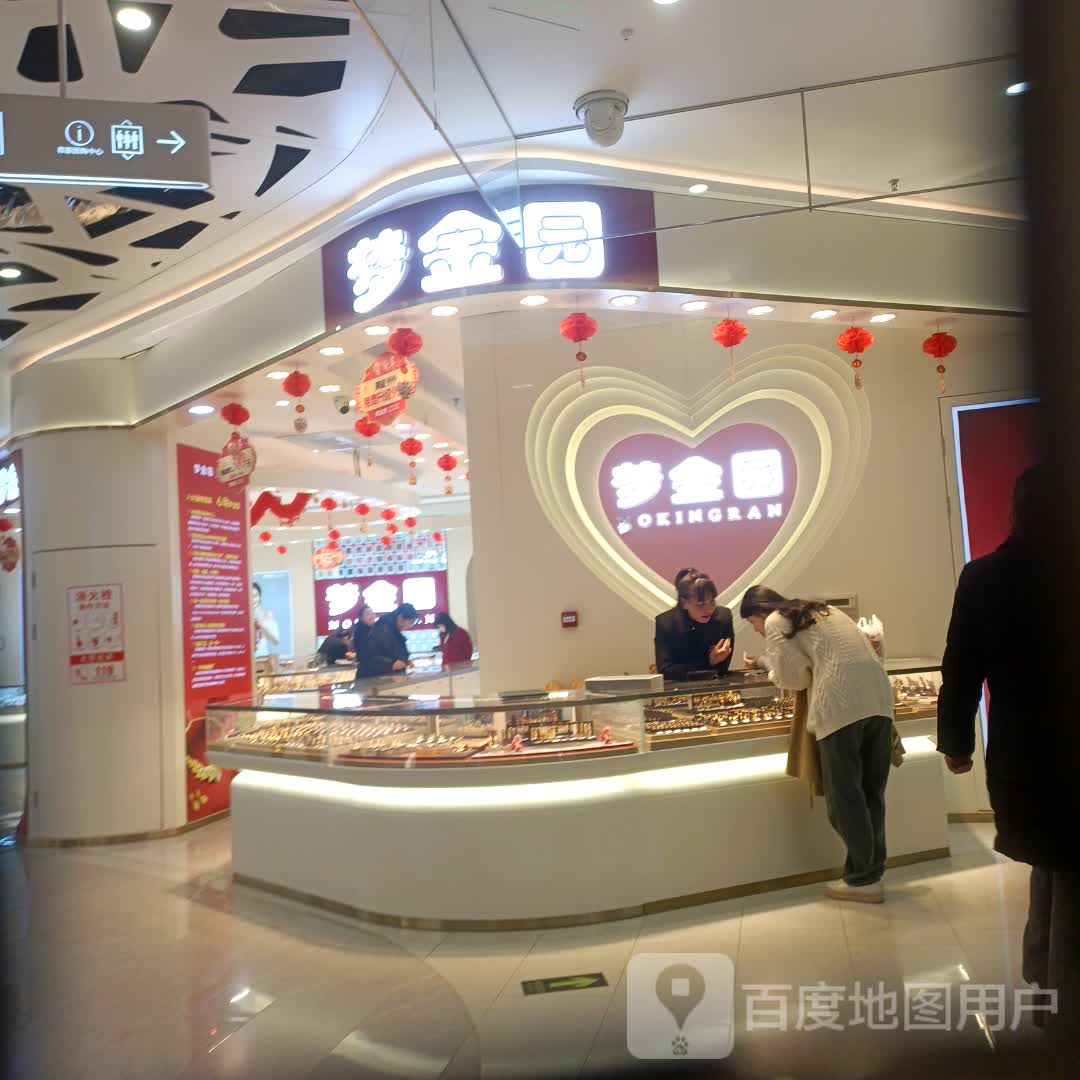 梦金园(万顺达广场店)