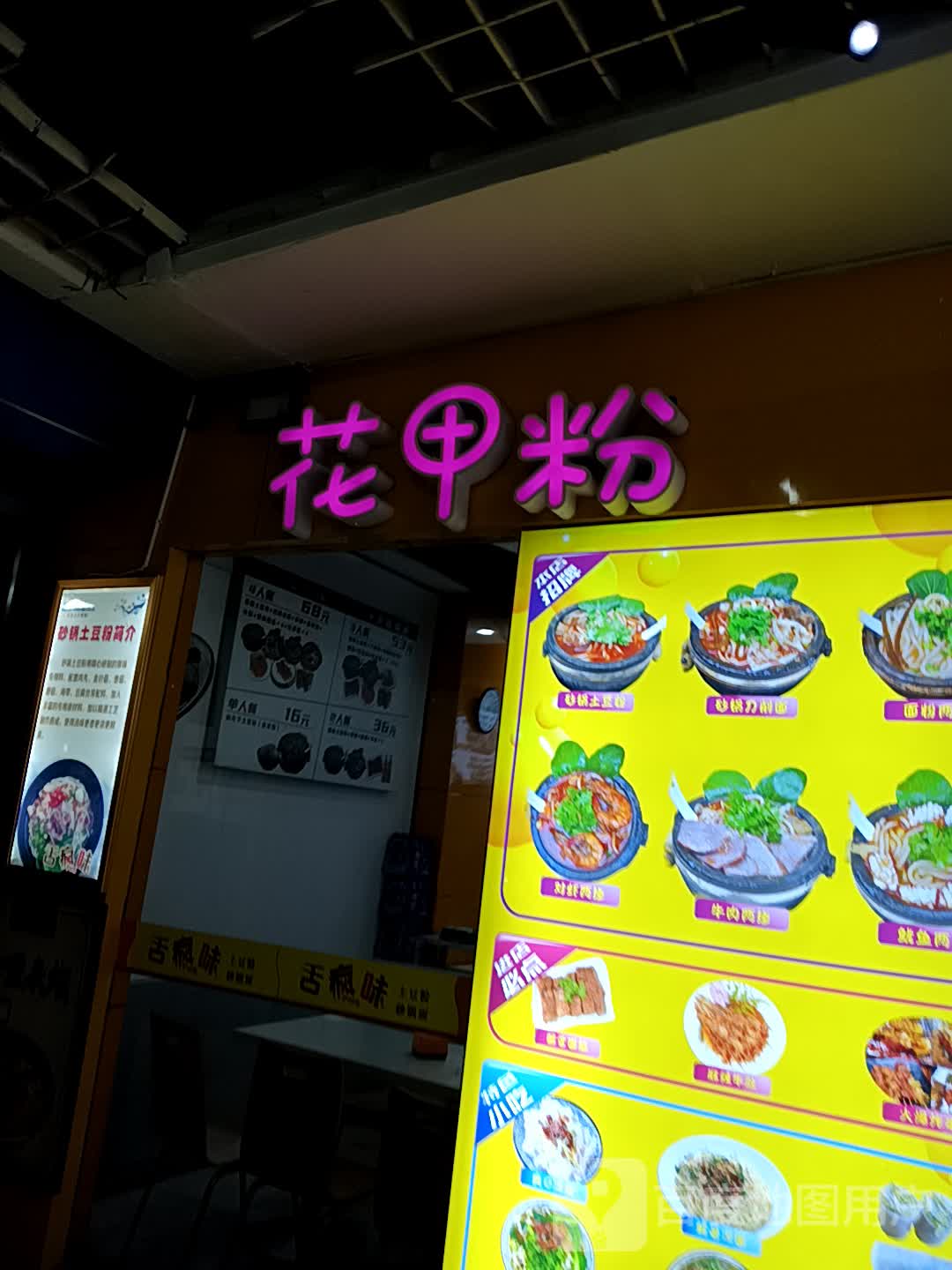 花甲粉(安阳义乌国际商贸城店)