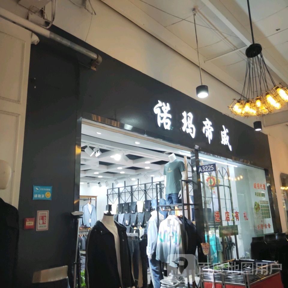 诺玛帝威(世贸购物中心店)