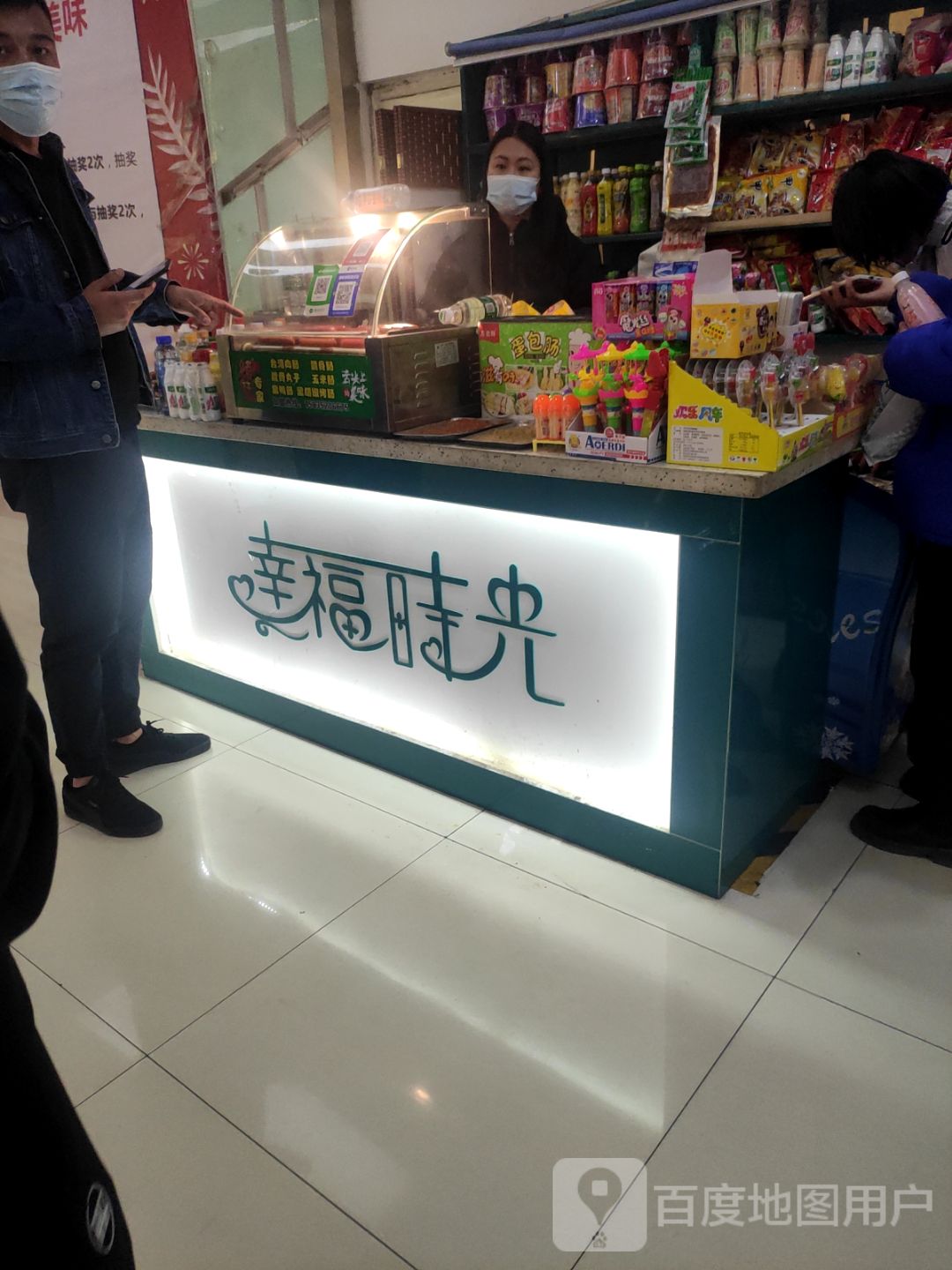 幸福。时光(爱琴海购物公园店)