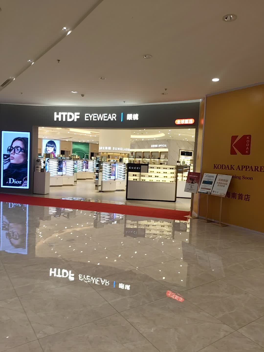 HTDF眼镜(海旅免税城店)
