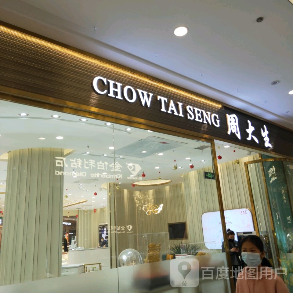 巩义市周大生CHOW TAI SENG(正上豪布斯卡购物中心店)