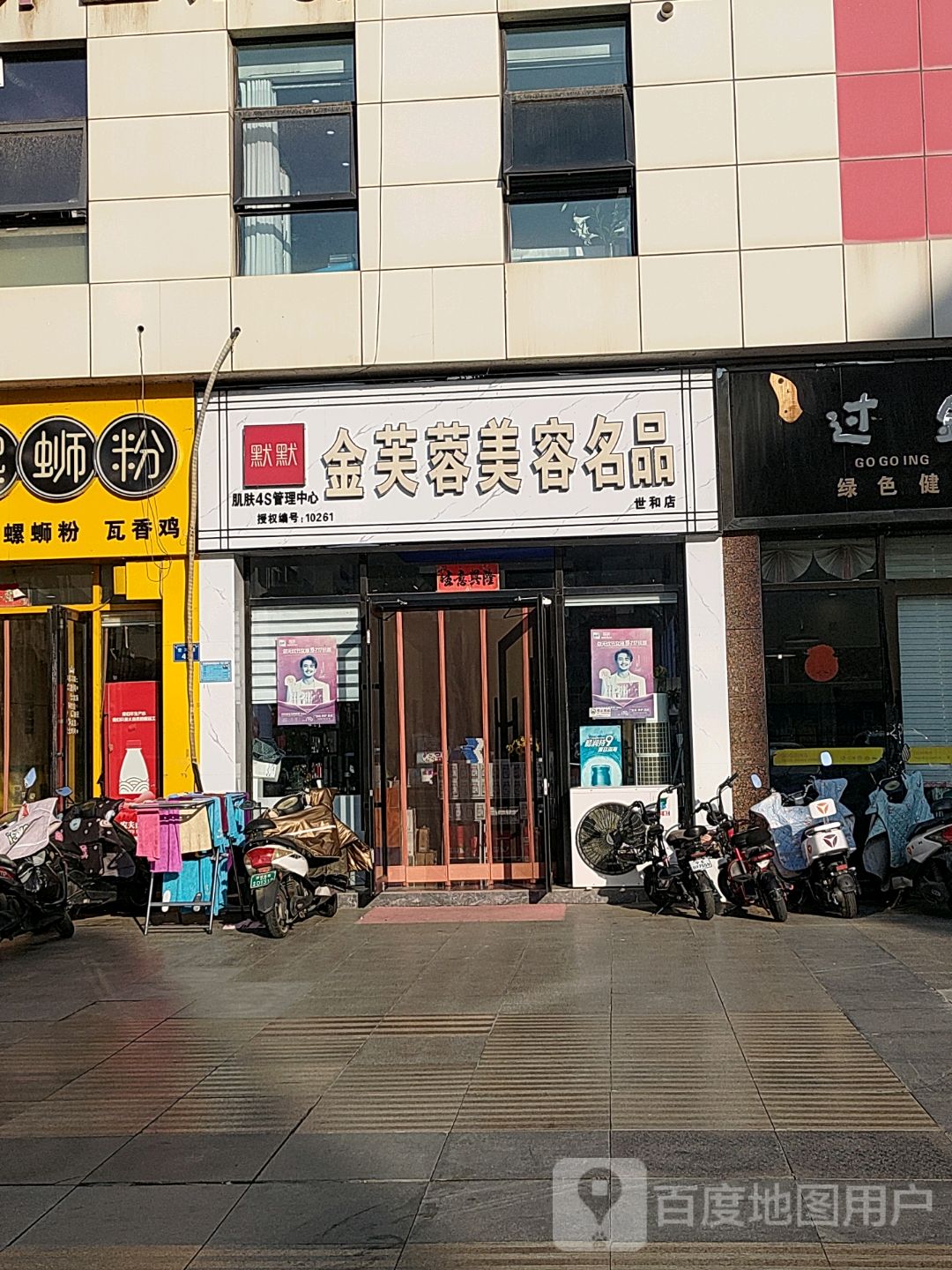 金芙蓉美容名品(开盛购物中心店)