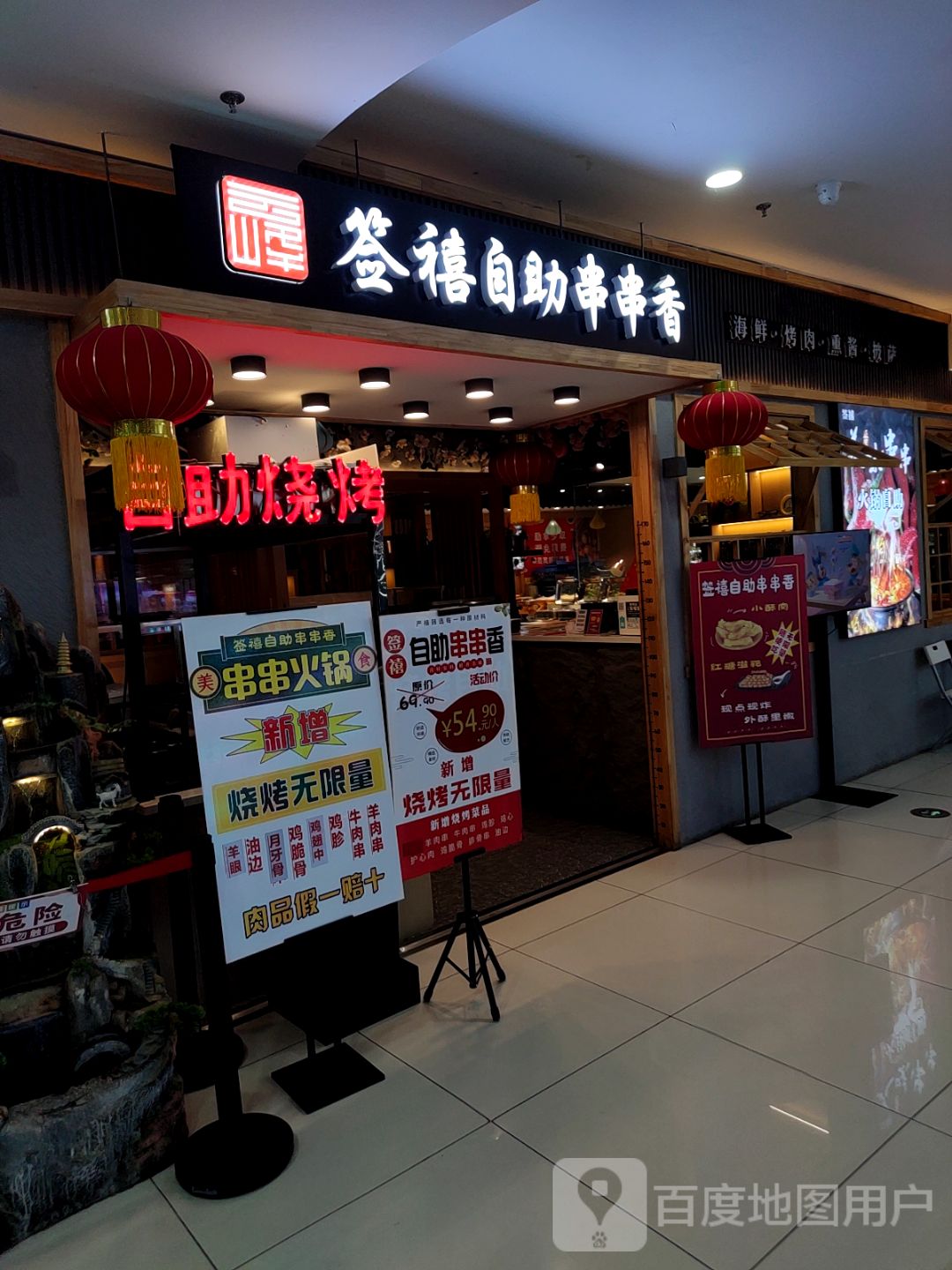 签禧自助串串香香火锅
