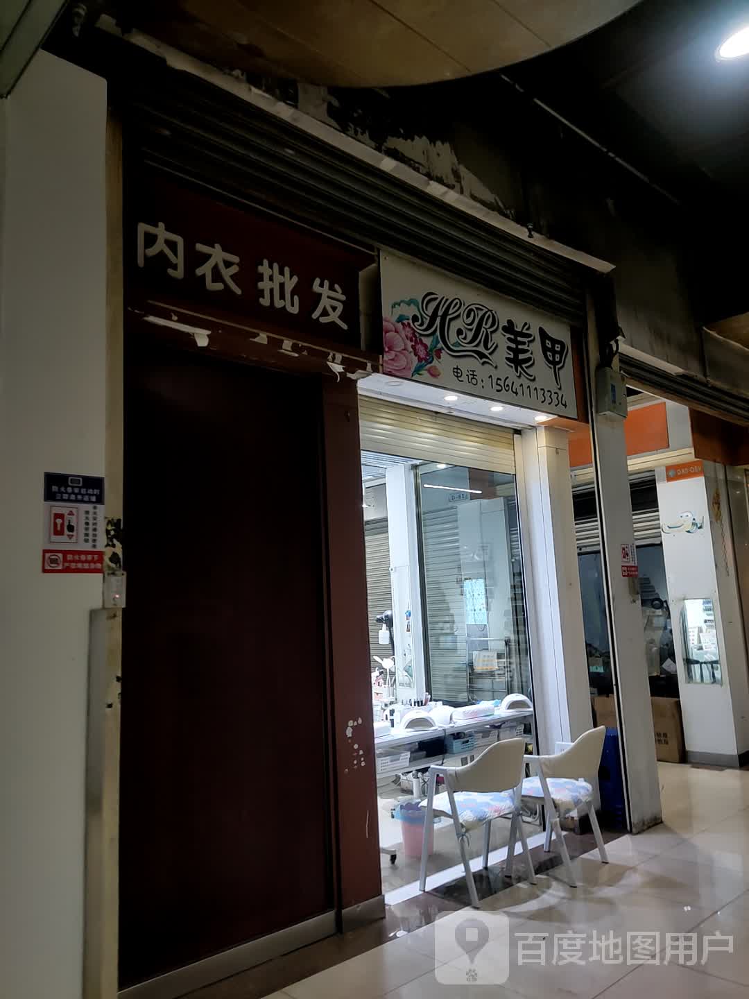 HR美甲(凯旋商城风格服饰店)