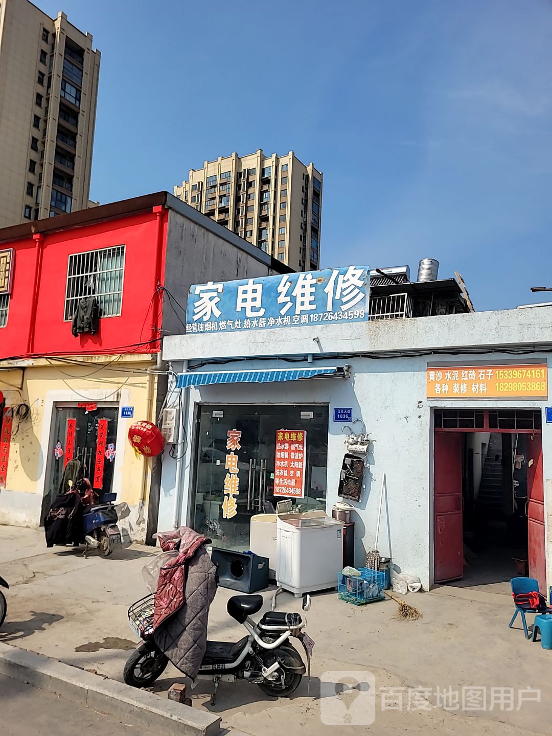 家电维修