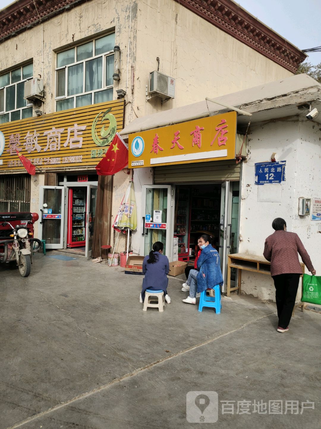 春天商店(人民北路店)