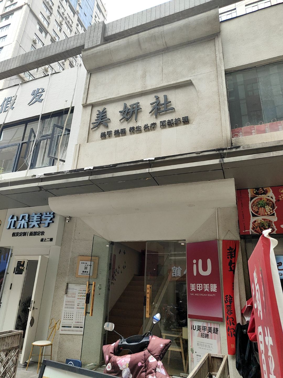 美妍社