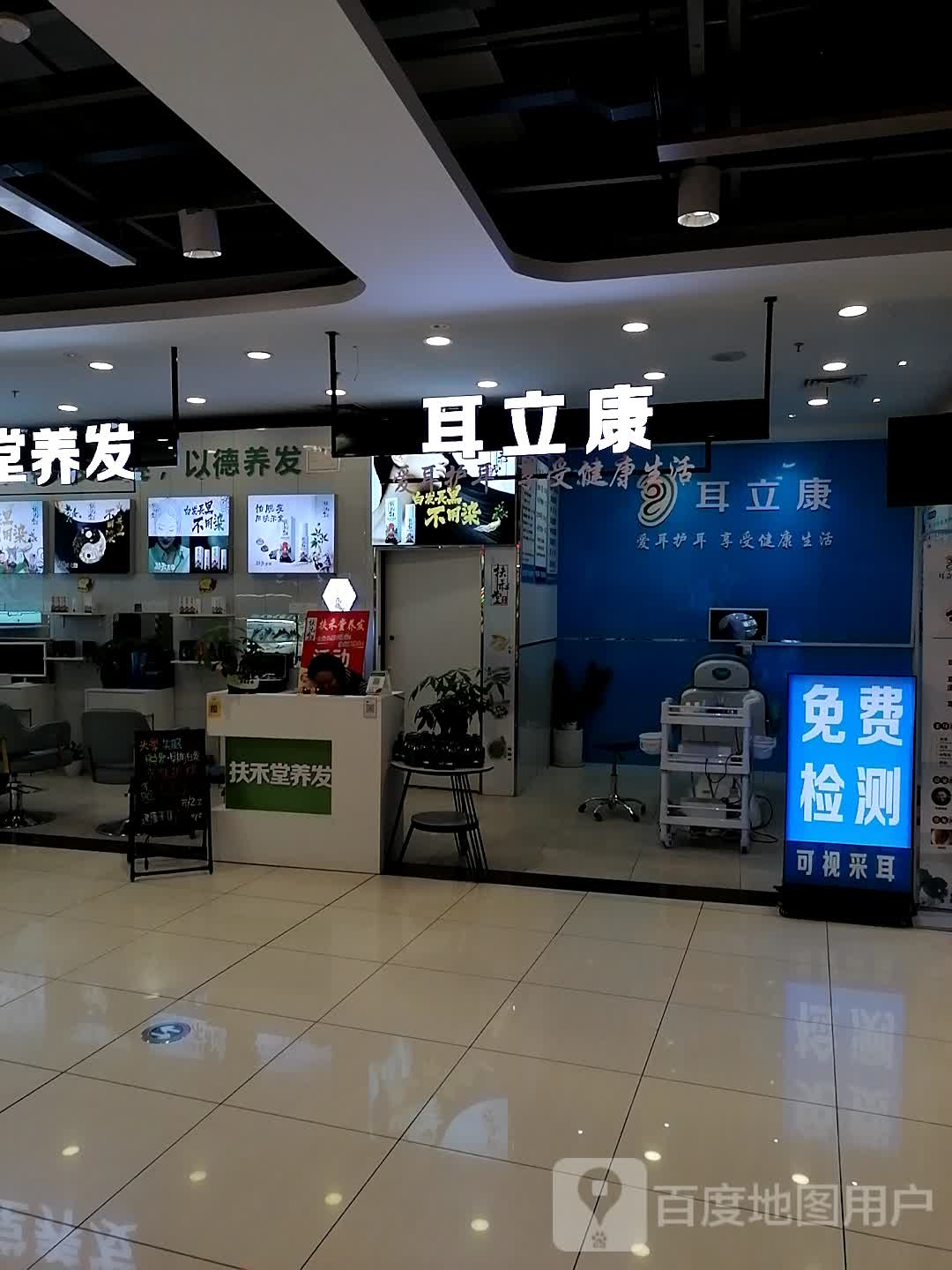 耳立康(桂林客世界广场店)