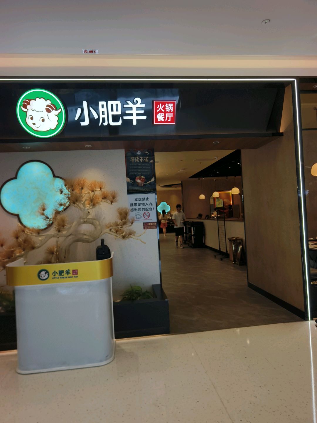 小肥羊·牛羊肉火锅(榆林时光天街店)