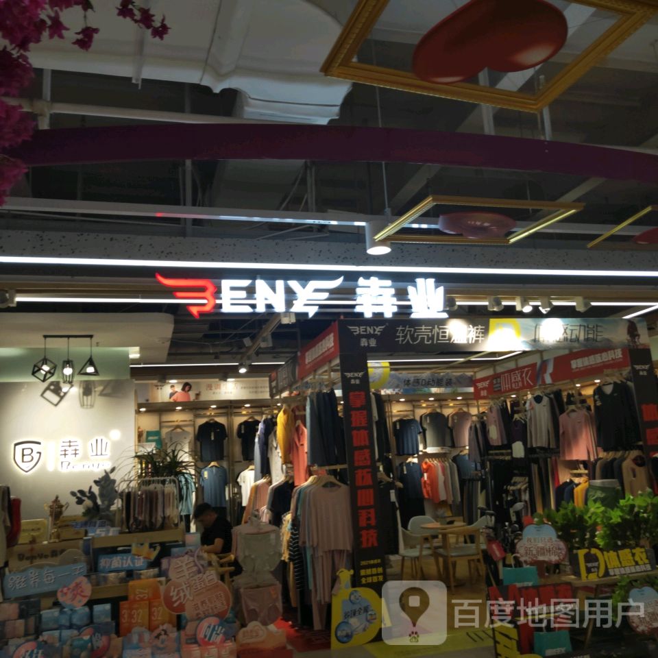 犇业(世贸购物中心店)