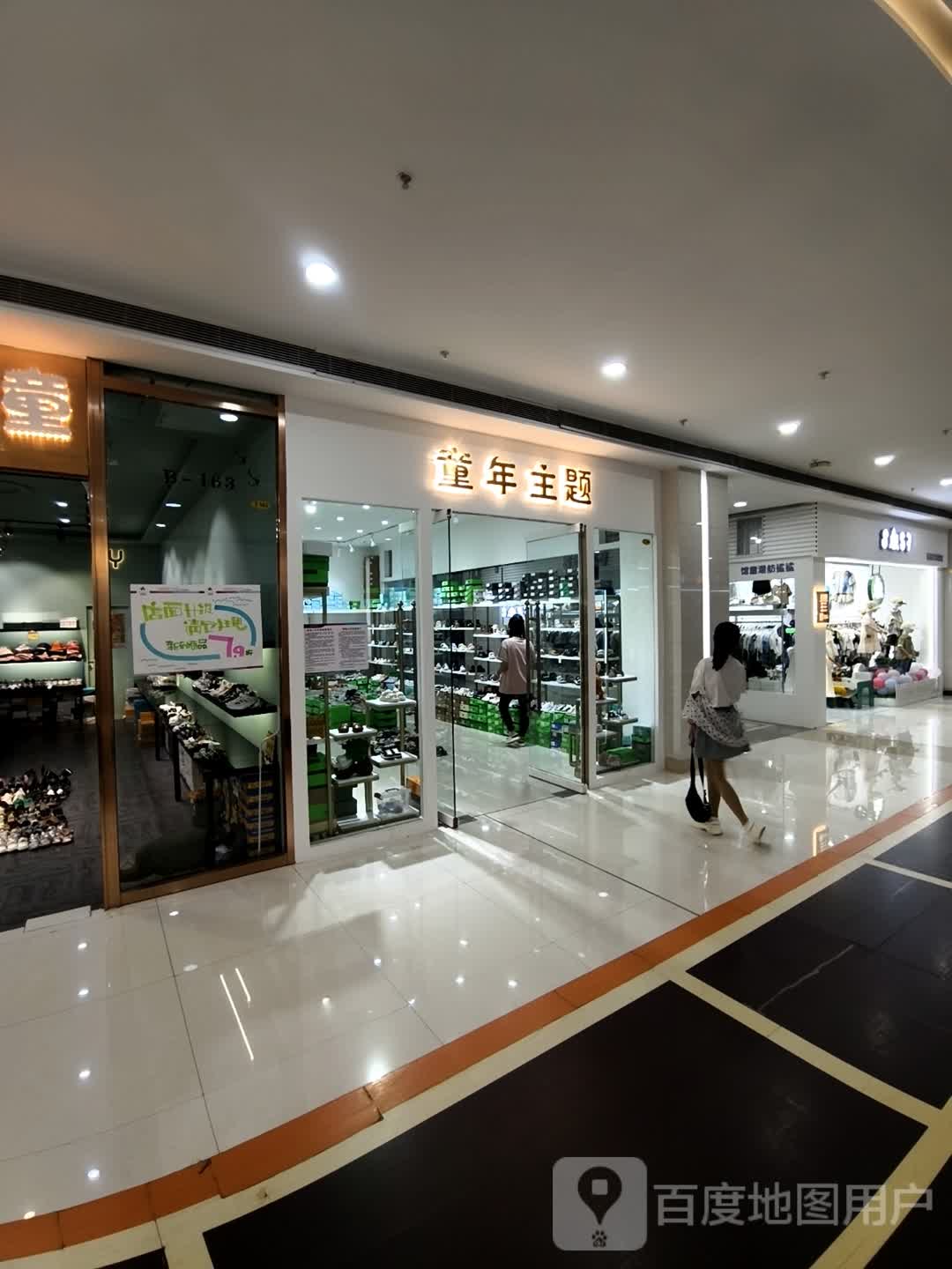 童年主题(维港城店)