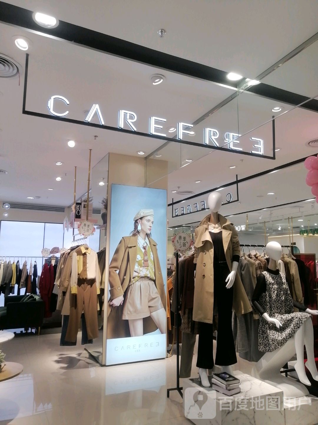 CAREFREE(朝阳库尔勒汇嘉时代广场店)