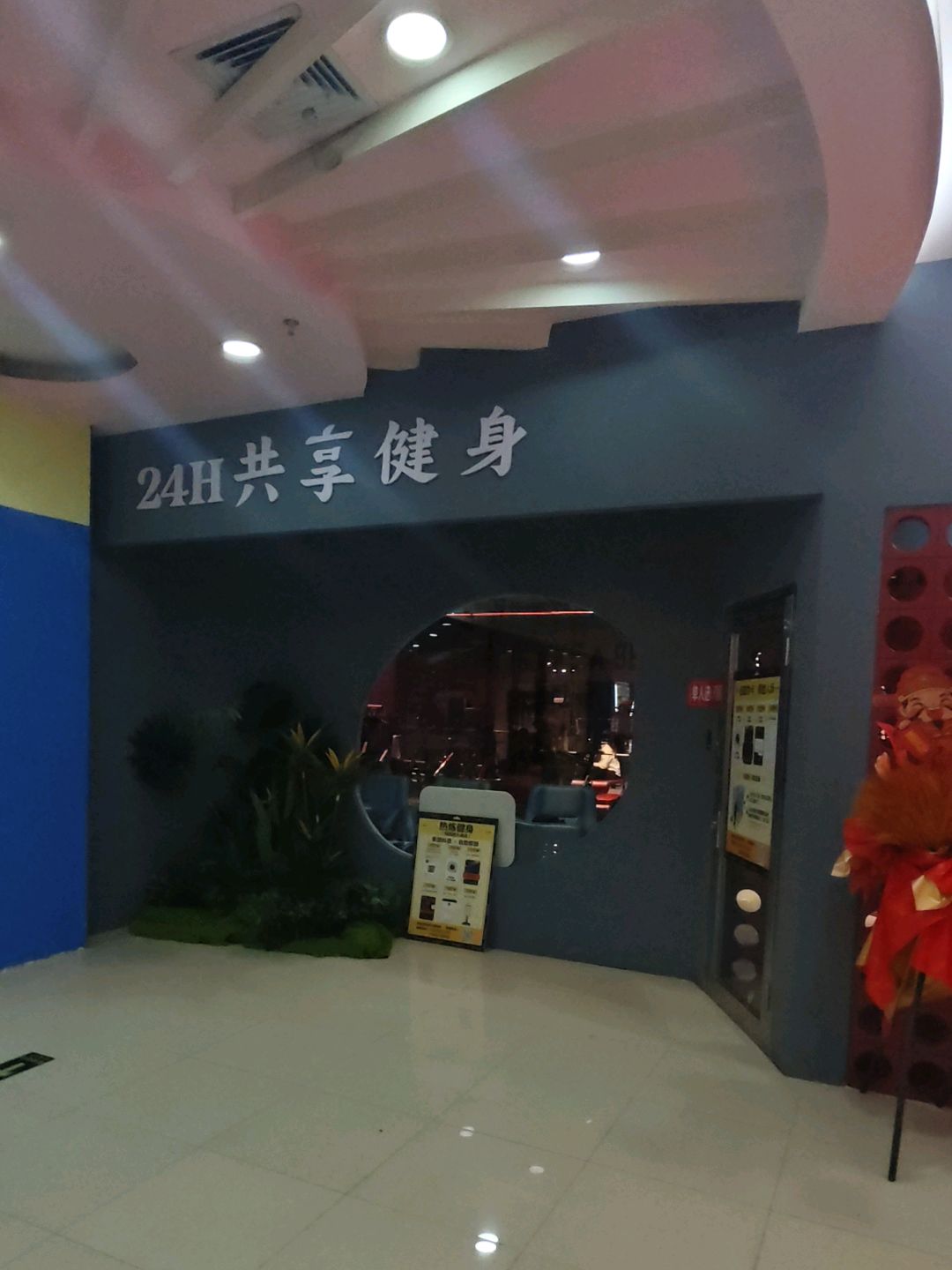 24H共享健身(大商新玛特中心店)