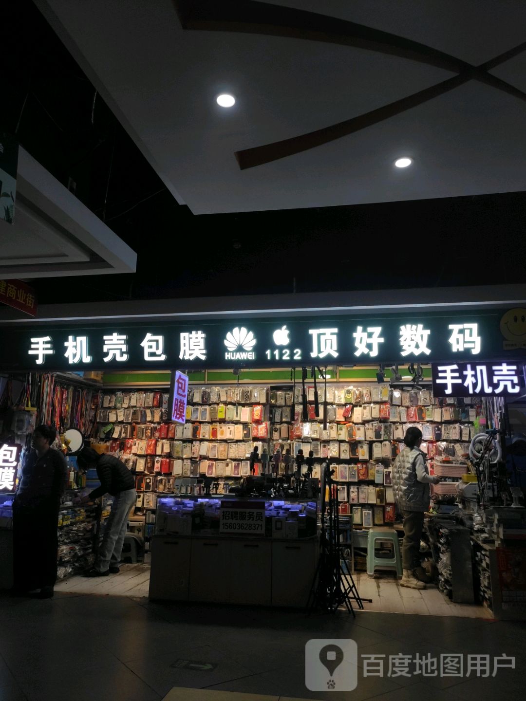 顶好数码