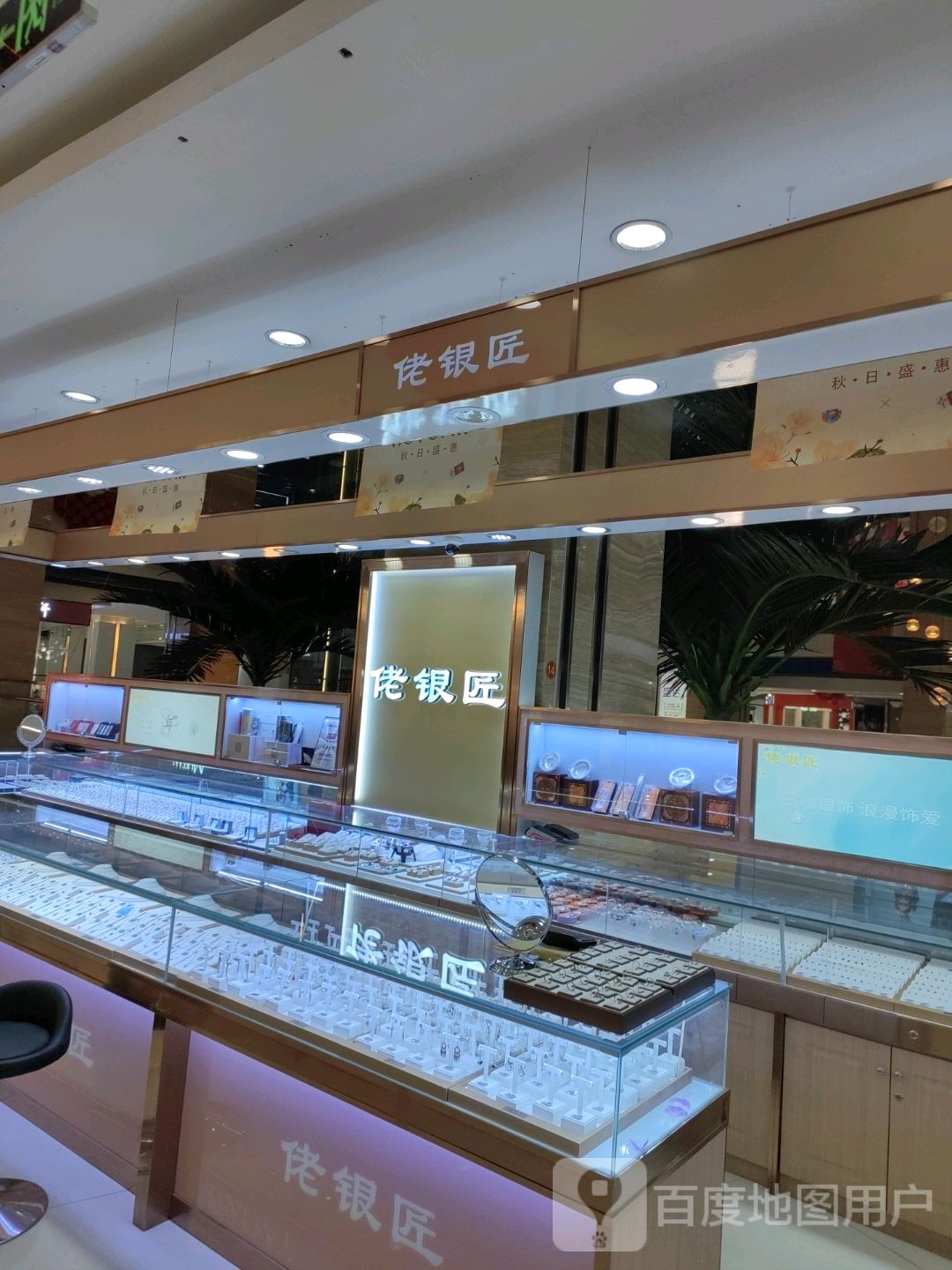 佬银匠(盛达广场店)