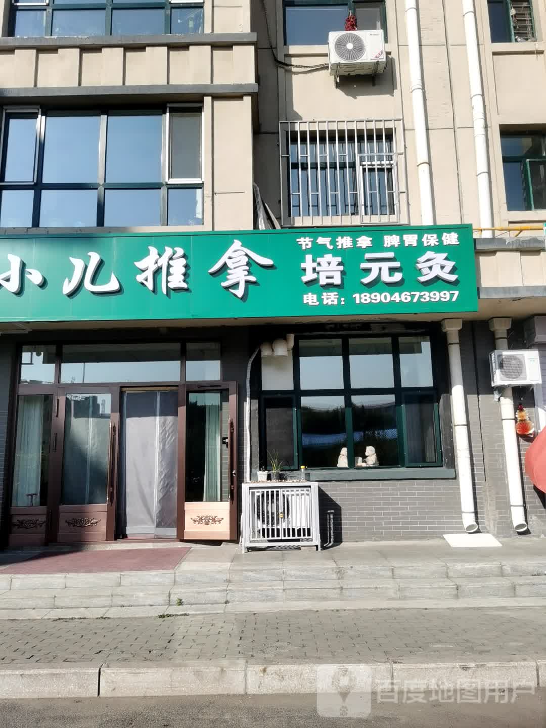 康儿小儿推拿