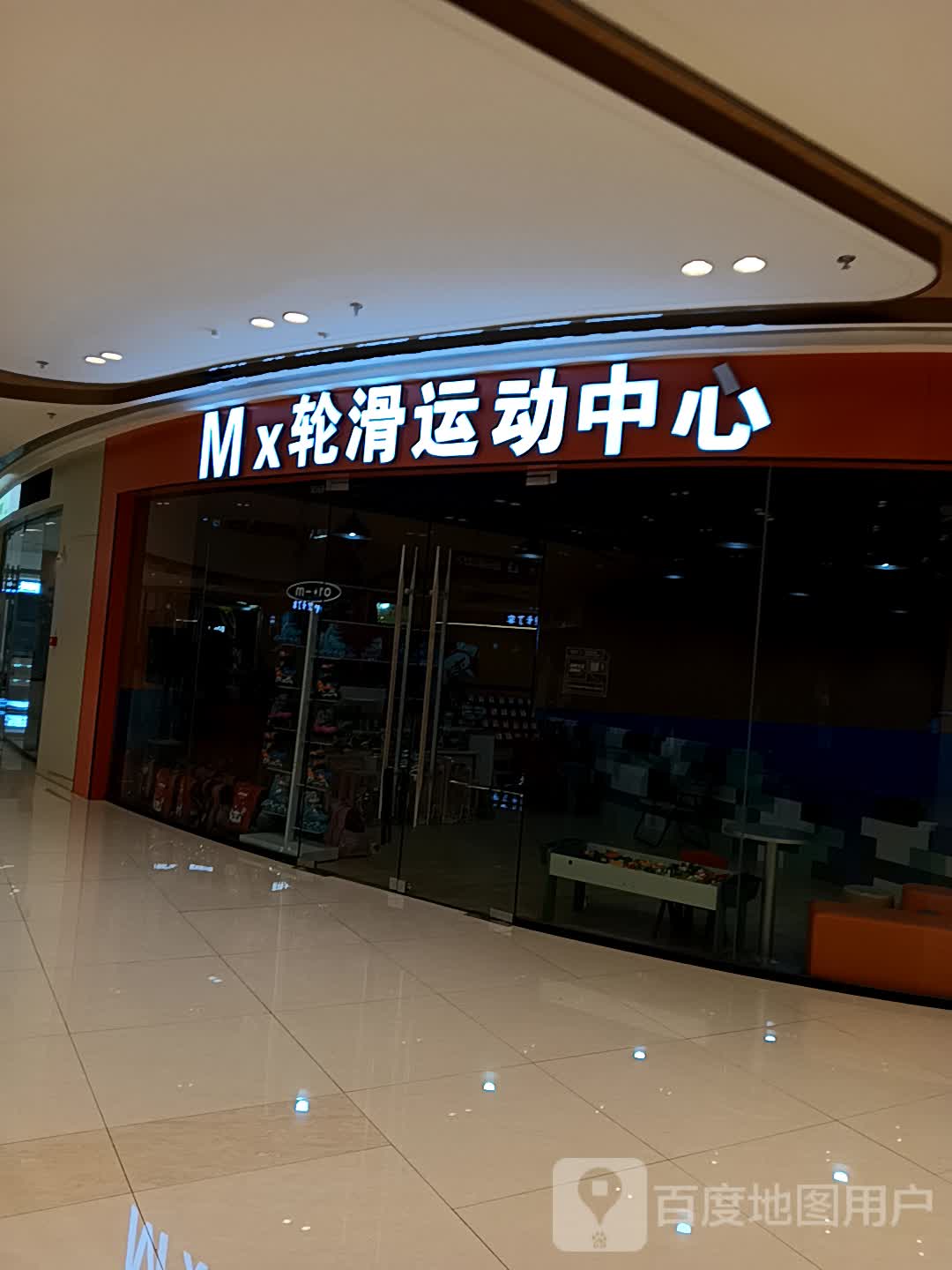 Mx轮滑运动中心