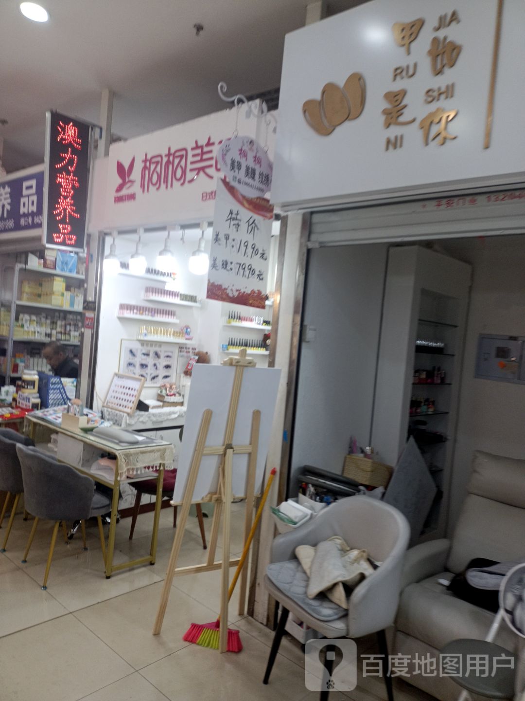 甲如是你美睫美甲(西安路大连福佳爱琴海购物公园店)